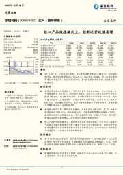 核心产品线稳健向上，创新运营延续高增