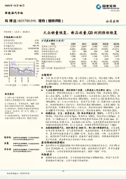 大众销量恢复、新品放量，Q3利润强劲恢复