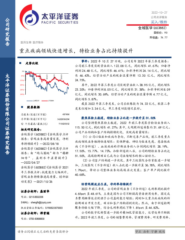 重点疾病领域快速增长，特检业务占比持续提升