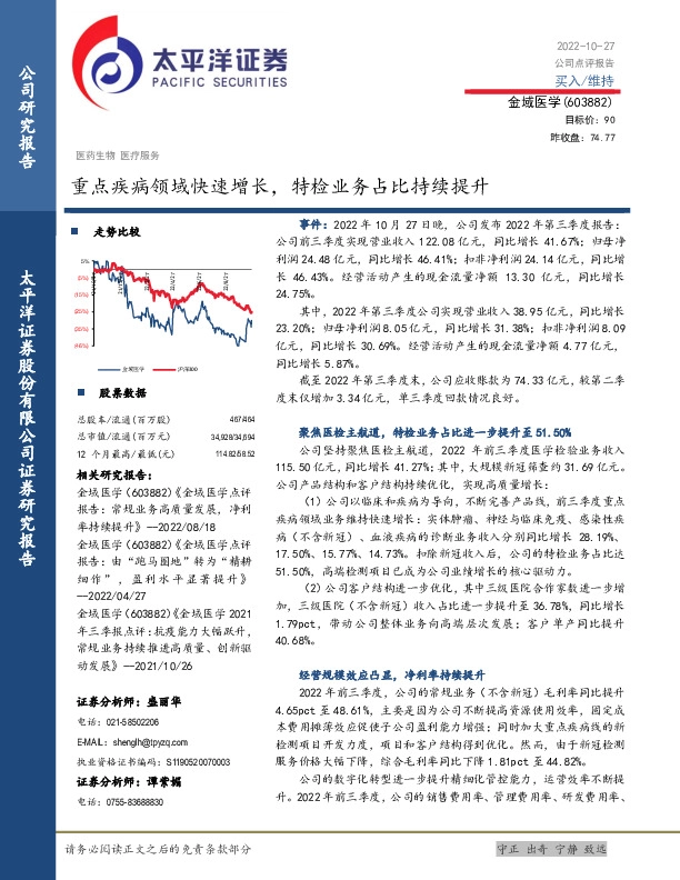 重点疾病领域快速增长，特检业务占比持续提升