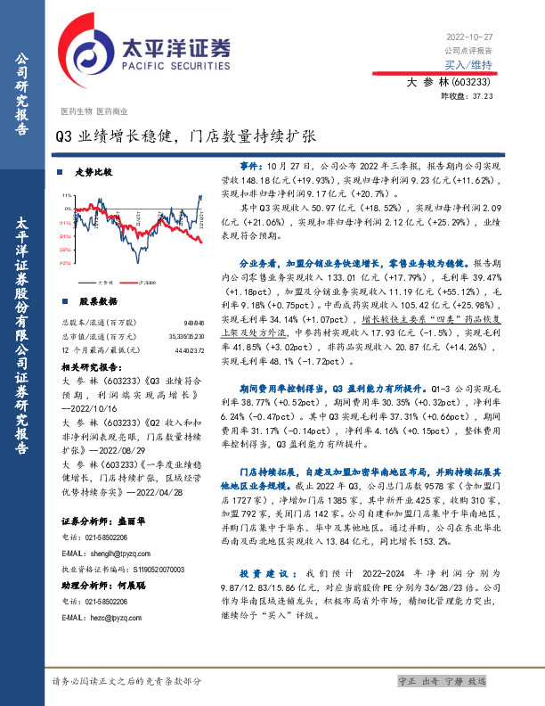 Q3业绩增长稳健，门店数量持续扩张