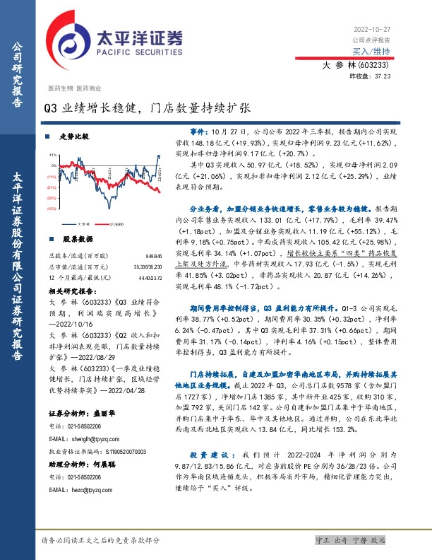 Q3业绩增长稳健，门店数量持续扩张