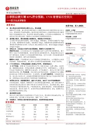 四方达点评报告：三季报业绩大增83%符合预期；CVD培育钻石空间大