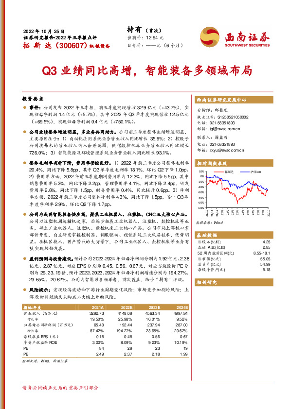 Q3业绩同比高增，智能装备多领域布局