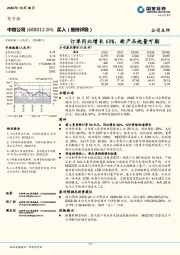 订单同比增长60%，新产品起量可期