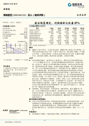 疫后恢复确定，利润端环比改善67%