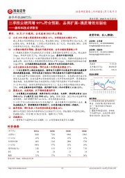 振华科技点评报告:三季报业绩同增95%符合预期,品类扩展+提质增效双驱动