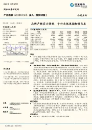 品牌产销实力强劲，于行业低迷期韧性凸显