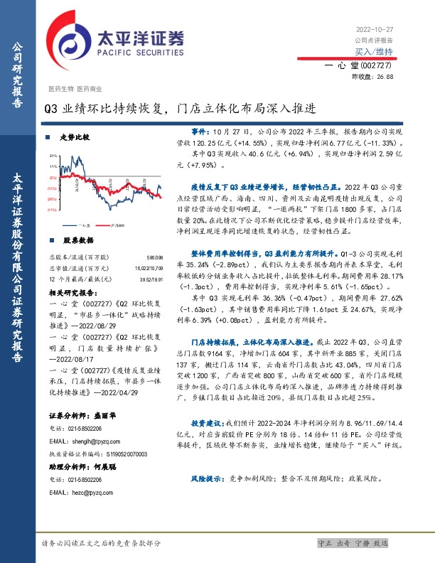 Q3业绩环比持续恢复，门店立体化布局深入推进