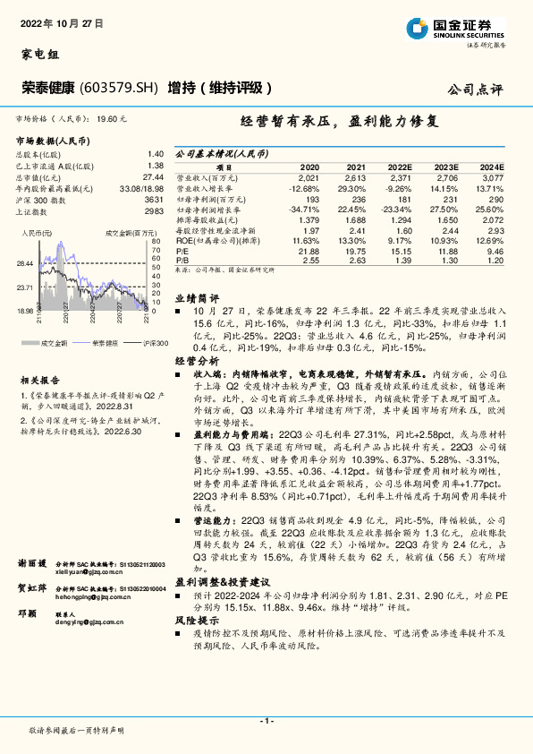 经营暂有承压，盈利能力修复