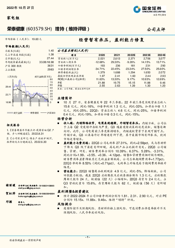 经营暂有承压，盈利能力修复