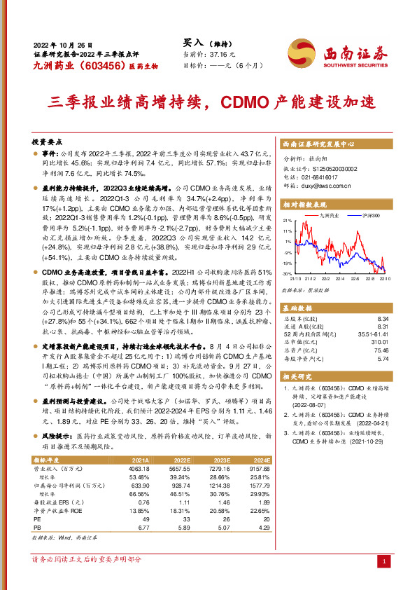 三季报业绩高增持续，CDMO产能建设加速