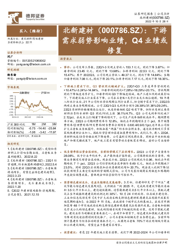 下游需求弱势影响业绩，Q4业绩或修复