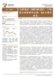 下游需求弱势影响业绩，Q4业绩或修复