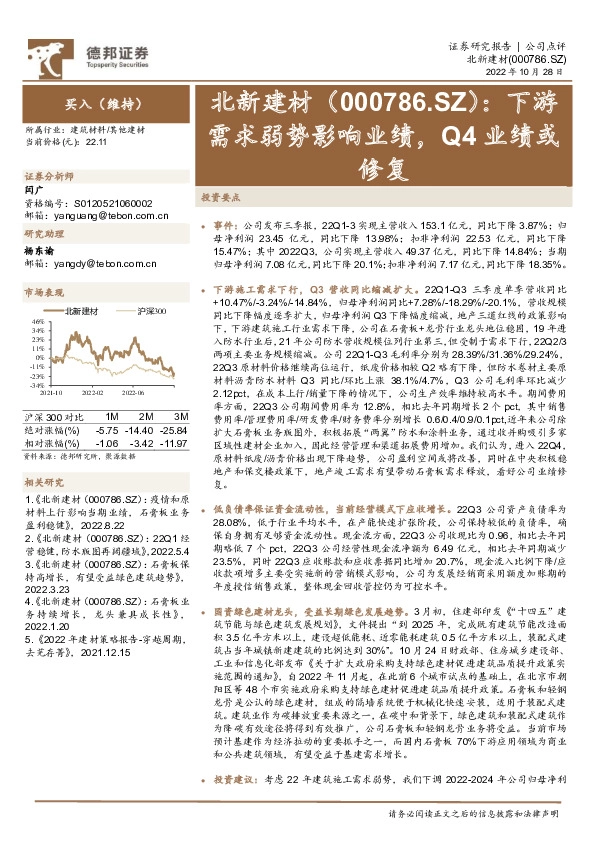 下游需求弱势影响业绩，Q4业绩或修复