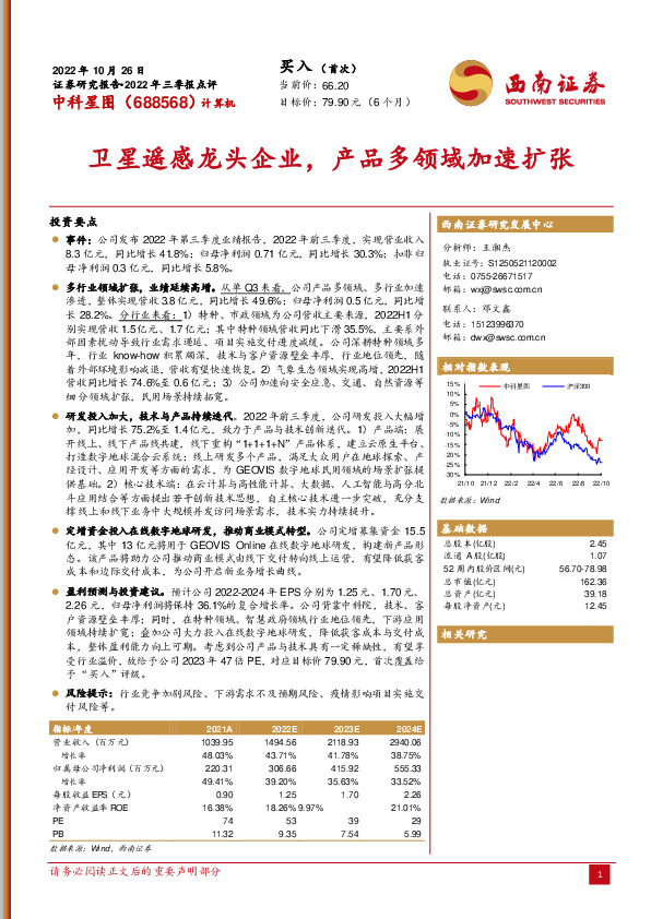 卫星遥感龙头企业，产品多领域加速扩张