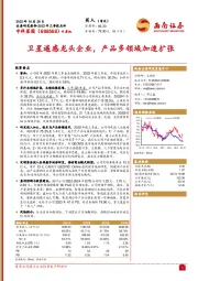 卫星遥感龙头企业,产品多领域加速扩张