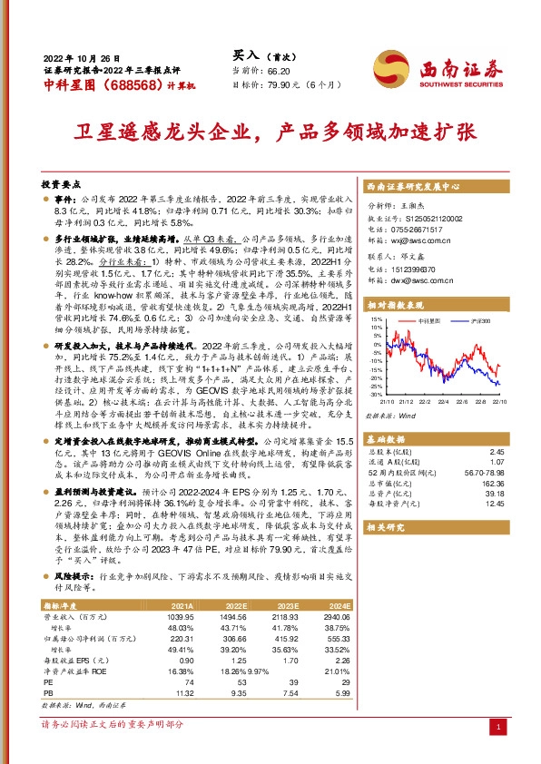 卫星遥感龙头企业，产品多领域加速扩张