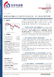 福耀玻璃22Q3点评:量价齐升加速兑现,新一轮成长揭开帷幕