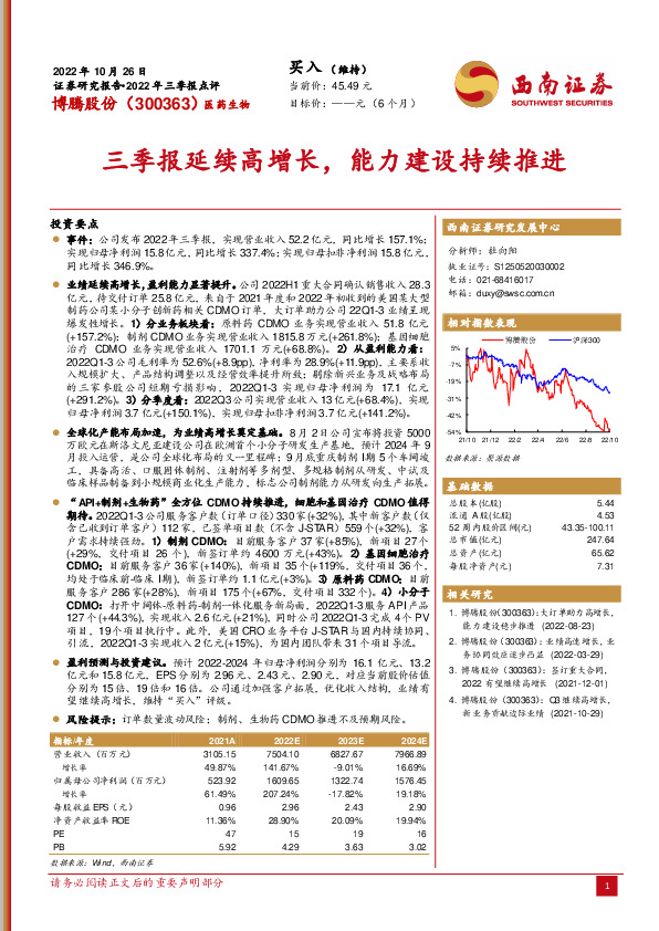 三季报延续高增长，能力建设持续推进