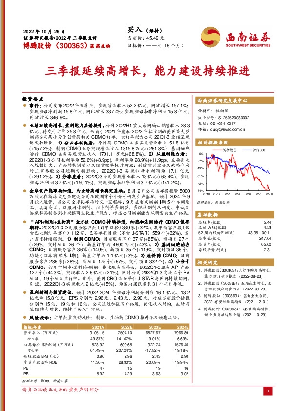 三季报延续高增长，能力建设持续推进