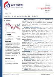 季报点评:量增价涨驱动盈利持续增长,推荐买入