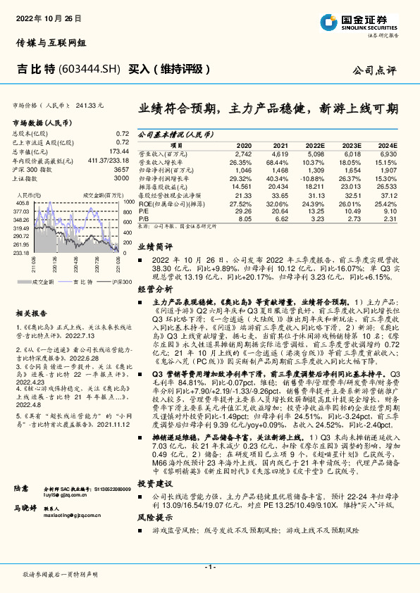 业绩符合预期，主力产品稳健，新游上线可期