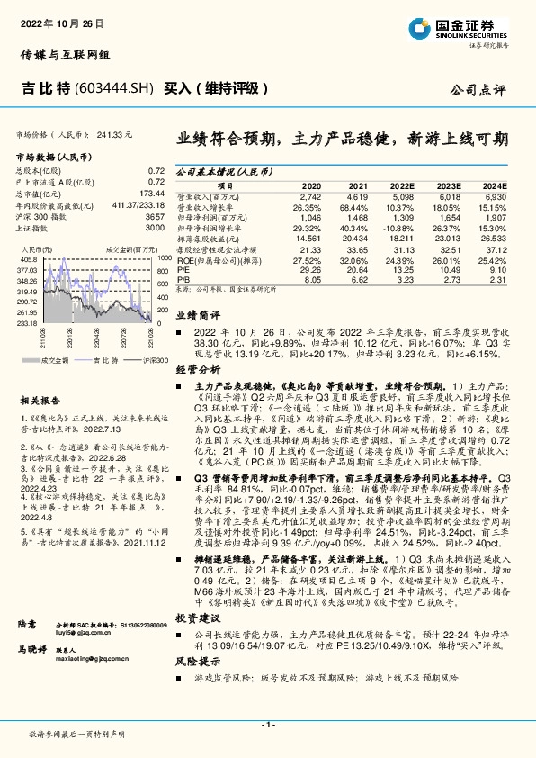 业绩符合预期，主力产品稳健，新游上线可期