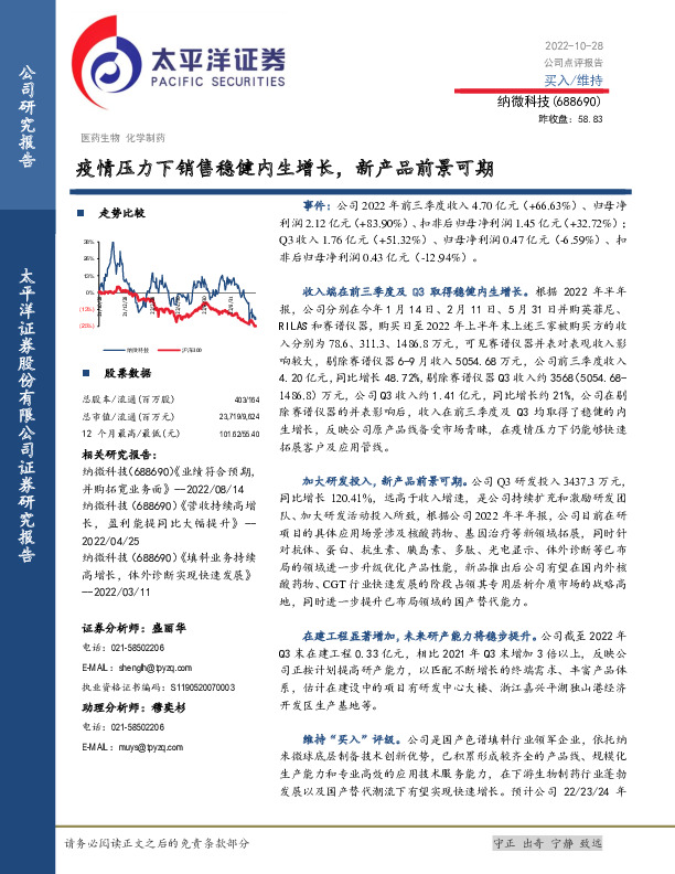 疫情压力下销售稳健内生增长，新产品前景可期