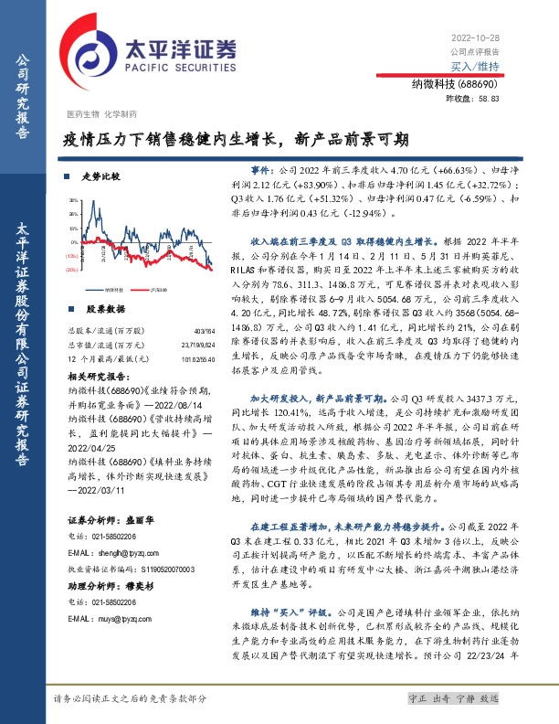 疫情压力下销售稳健内生增长，新产品前景可期