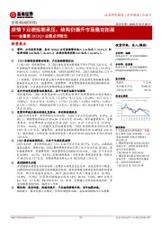 金徽酒2022Q3业绩点评报告:疫情下业绩短期承压,结构仍提升市场稳定拓展