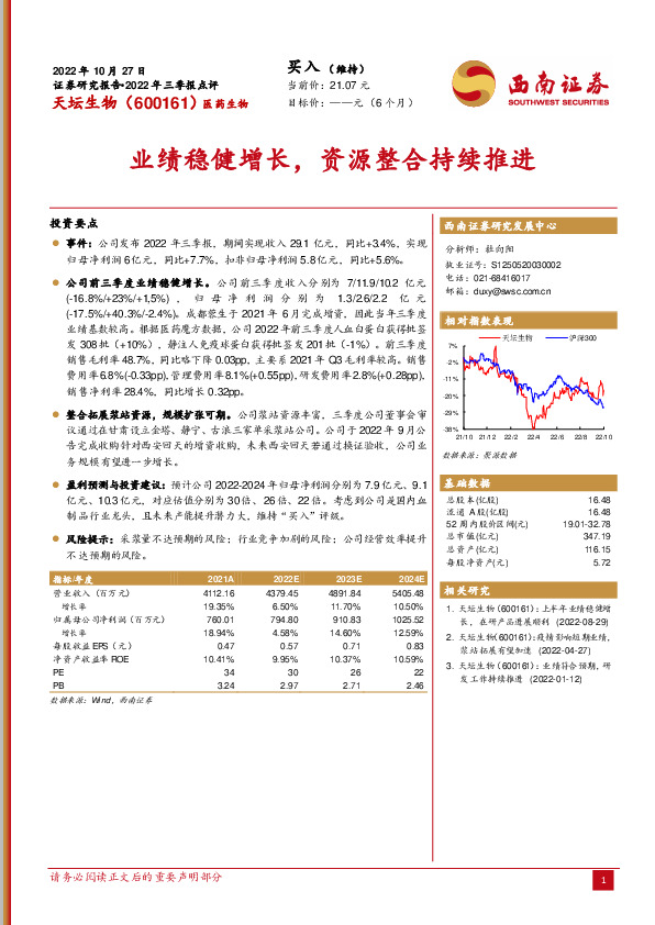 业绩稳健增长，资源整合持续推进