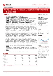 聚光科技点评报告：单三季度业绩亏损收窄；科学仪器龙头有望受益贴息贷款政策持续推进