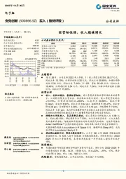 经营韧性强,收入稳健增长