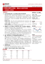 国机精工点评报告：三季报业绩符合预期，聚焦主业盈利改善