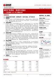 2022年三季报点评：城区扩张推进，息差环比稳定