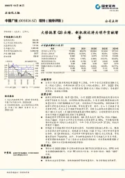 大修拖累Q3业绩，新机投运将为明年贡献增量