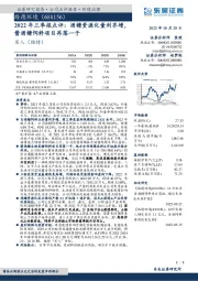 2022年三季报点评：酒糟资源化量利齐增，酱酒糟饲料项目再落一子