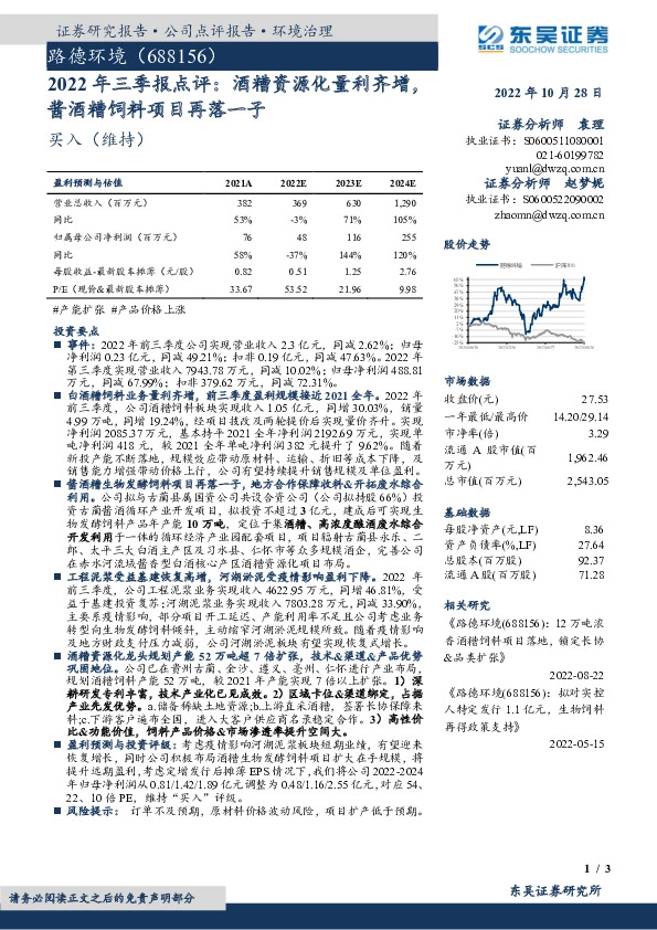 2022年三季报点评：酒糟资源化量利齐增，酱酒糟饲料项目再落一子
