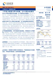 三季度业绩基本符合预期，Q4有望加速增长