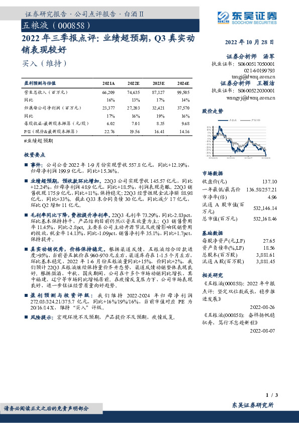 2022年三季报点评：业绩超预期，Q3真实动销表现较好