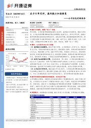 公司信息更新报告：在手订单充沛，盈利能力加速修复