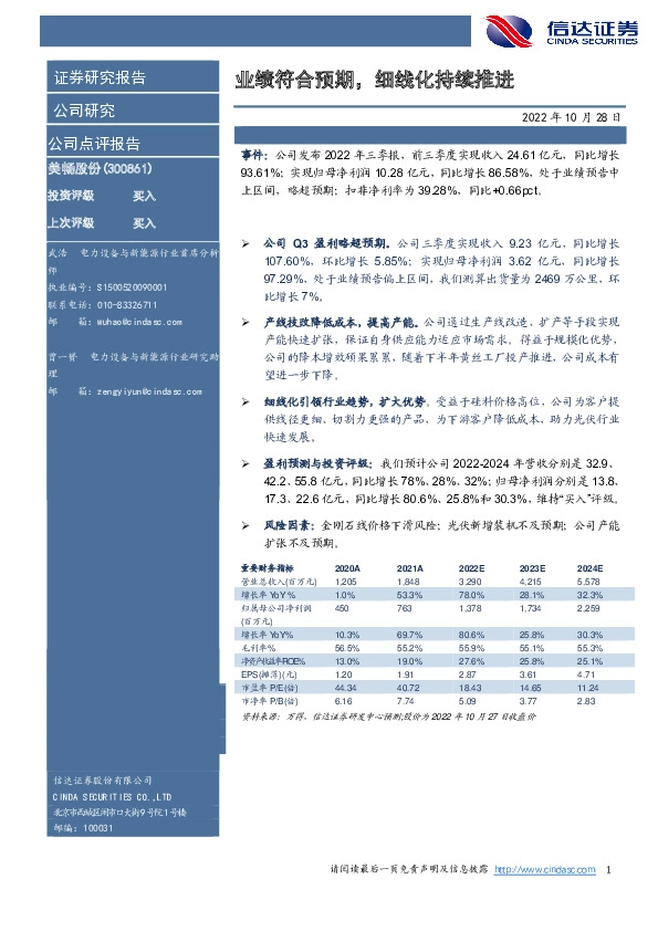 业绩符合预期，细线化持续推进