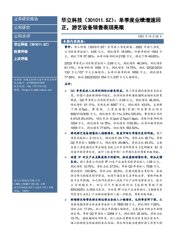 单季度业绩增速回正，游艺设备销售表现亮眼