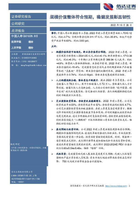 规模价值整体符合预期，稳健发展彰显韧性