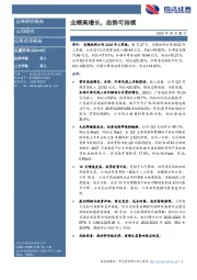 业绩高增长,态势可持续