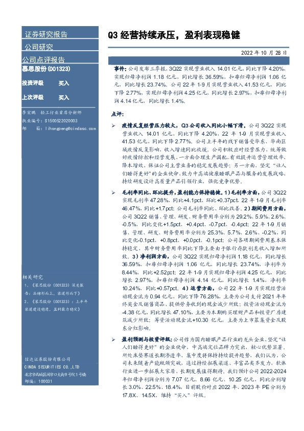 Q3经营持续承压，盈利表现稳健