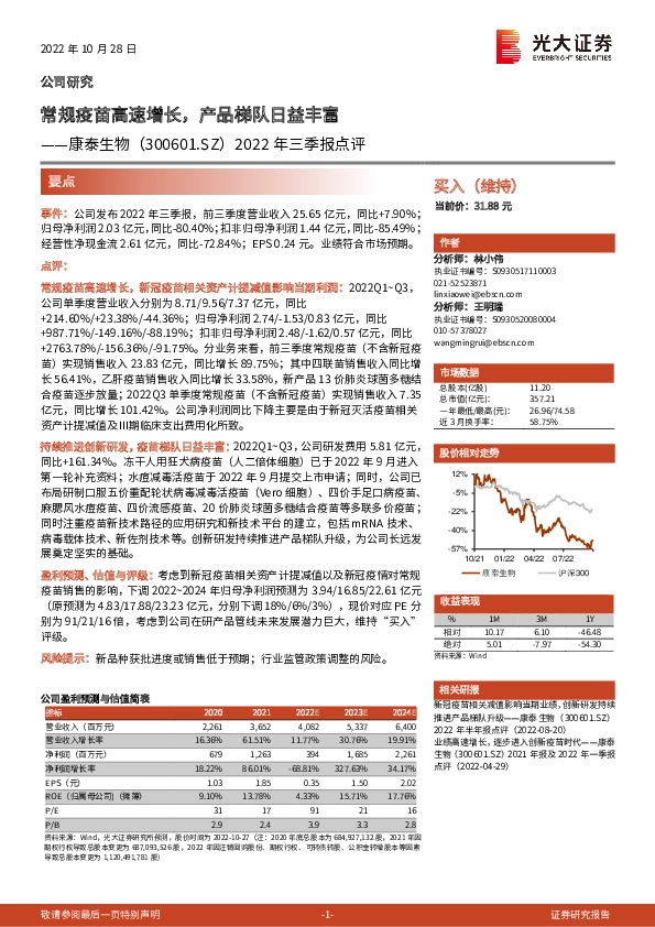 2022年三季报点评：常规疫苗高速增长，产品梯队日益丰富