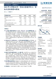 2022年三季报点评：负极业务稳步向上，其他业务短期影响增速