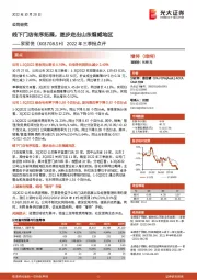 2022年三季报点评:线下门店有序拓展,逐步走出山东烟威地区